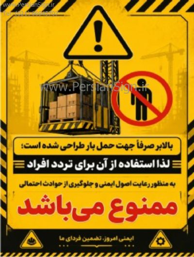 بالابر صرفاً برای حمل بار است